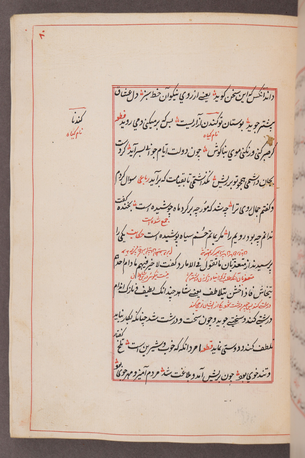 Folio 80 recto (88 a)